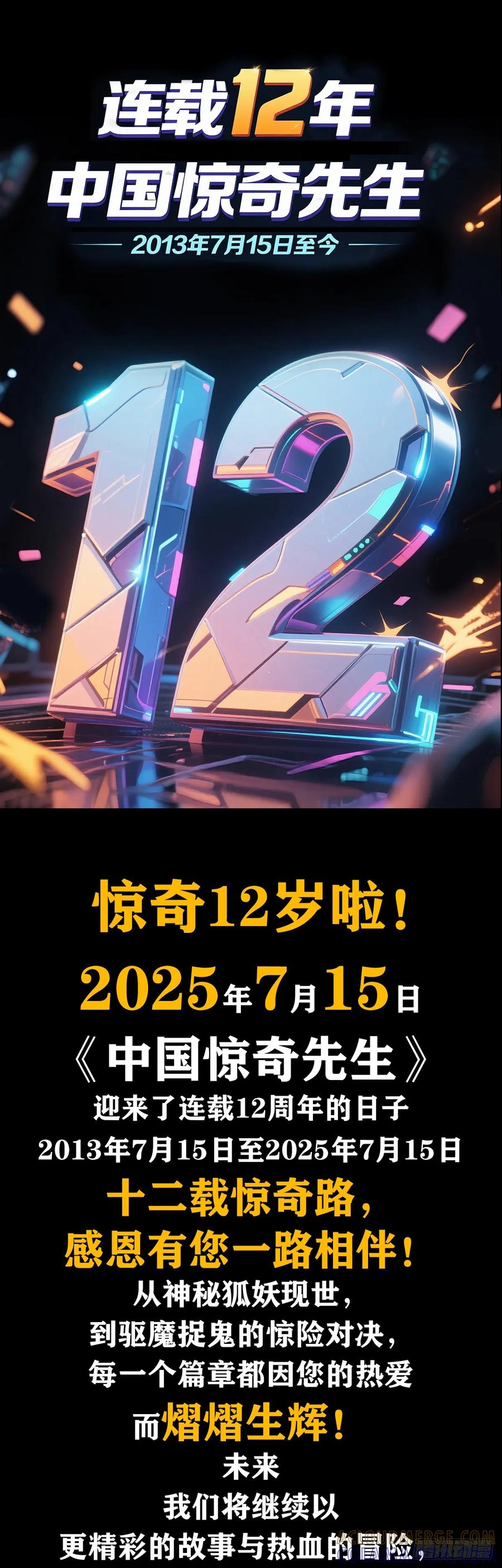 中国惊奇先生（神鬼七杀令） 1744 苍天饶过谁 第52页