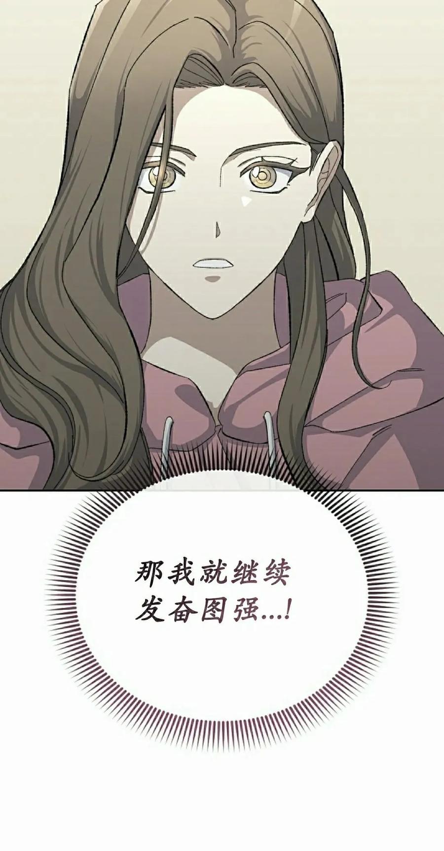 《游戏废材的重启人生》第20集 第45页