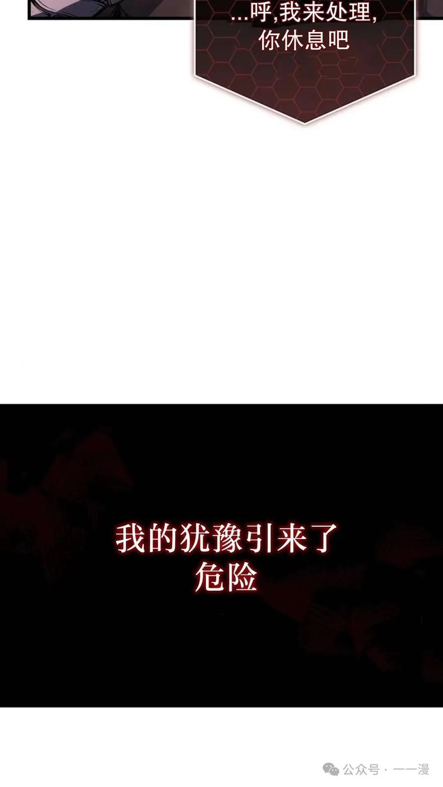 《坏骨之血》第2集 第118页