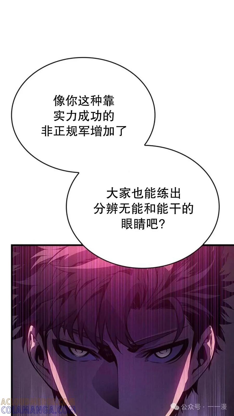 《坏骨之血》第2集 第21页