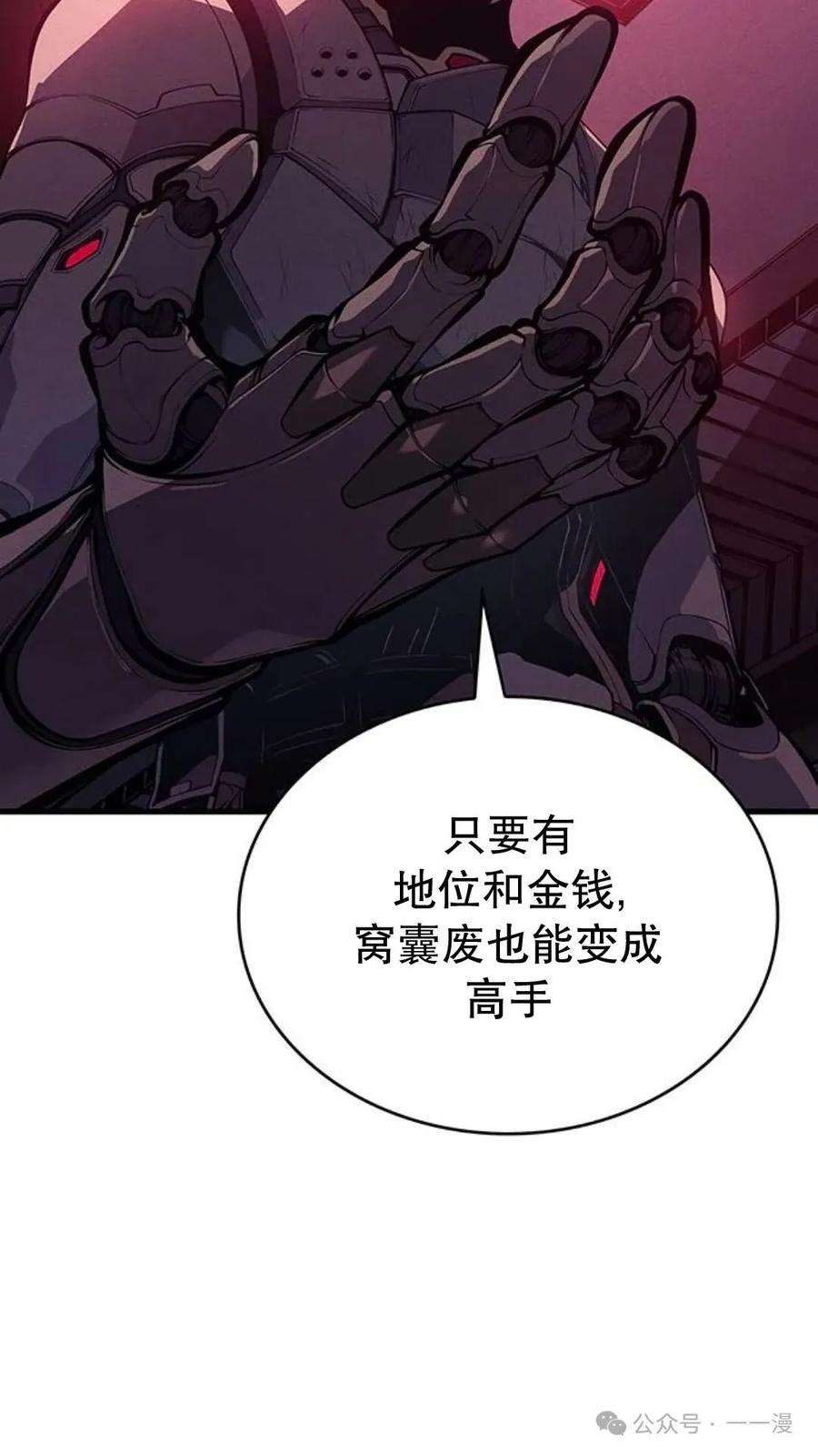 《坏骨之血》第2集 第20页