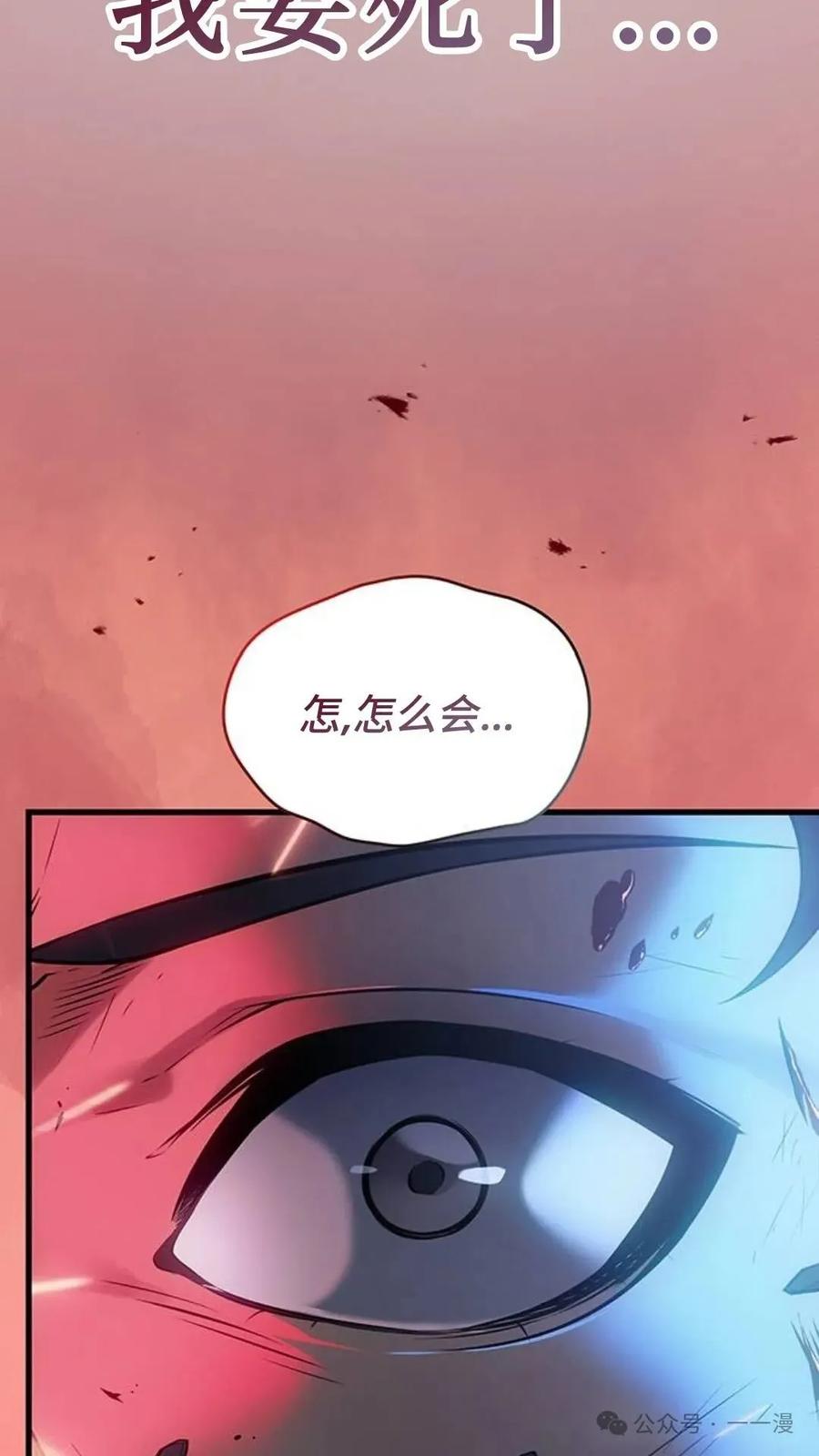 《坏骨之血》第2集 第147页