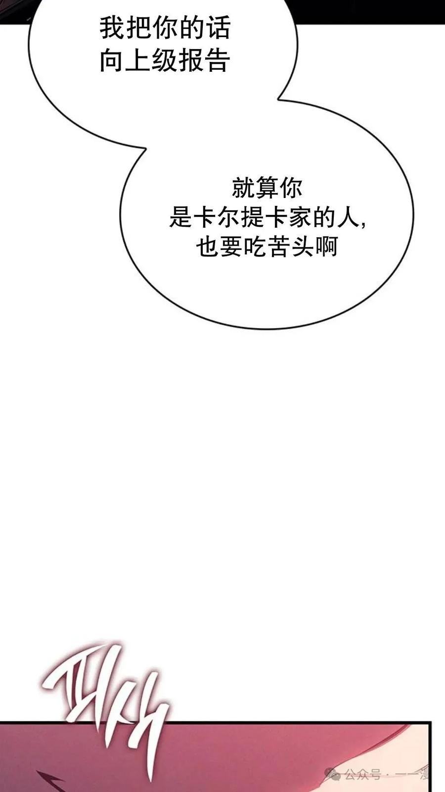 《坏骨之血》第2集 第24页