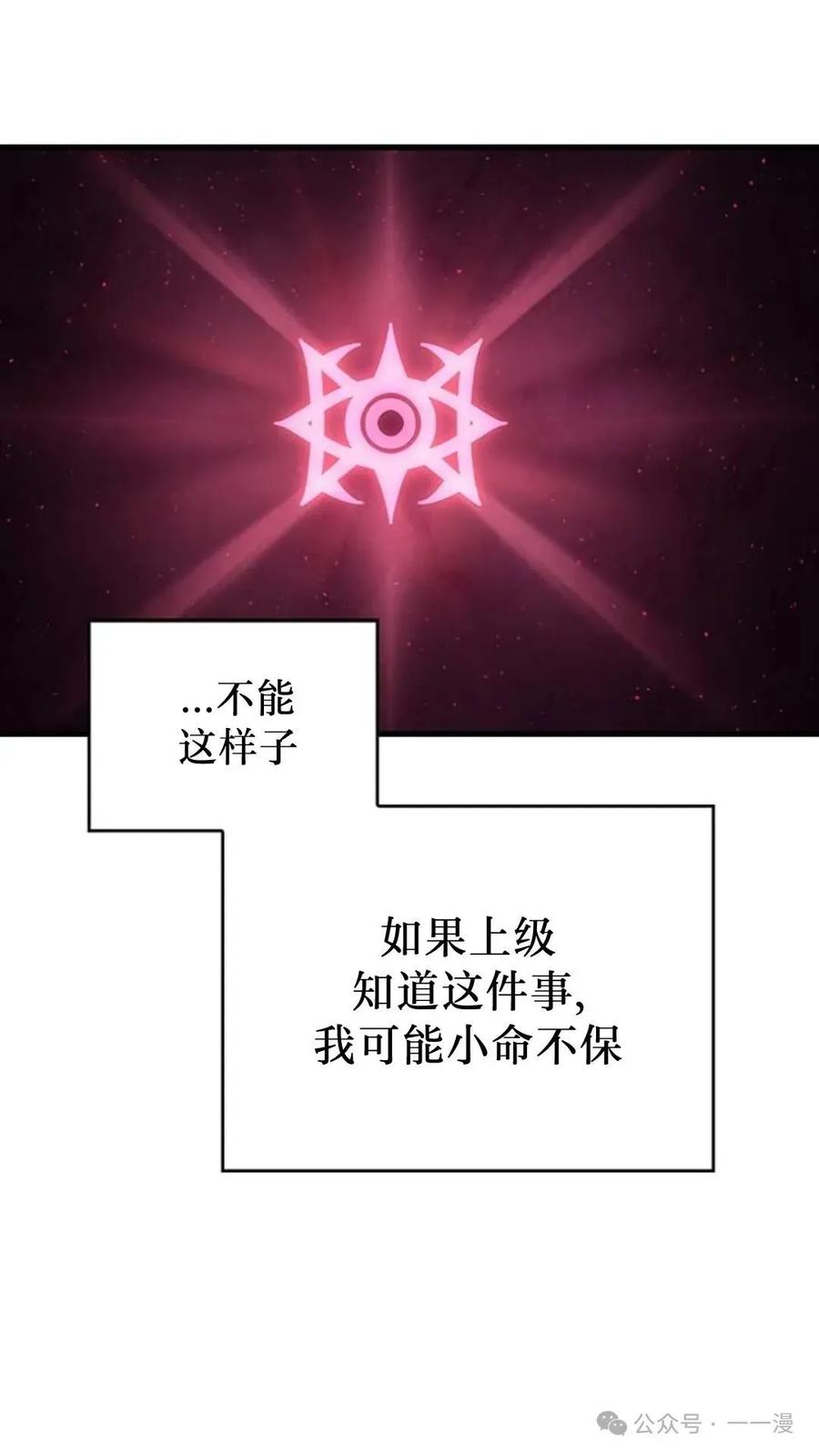 《坏骨之血》第2集 第82页