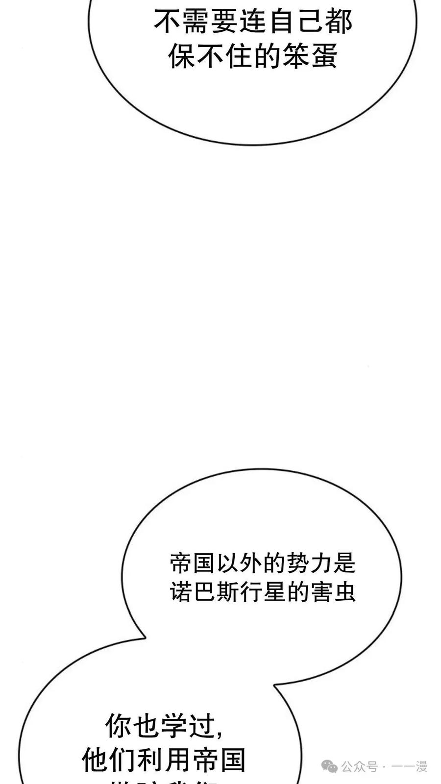 《坏骨之血》第2集 第52页