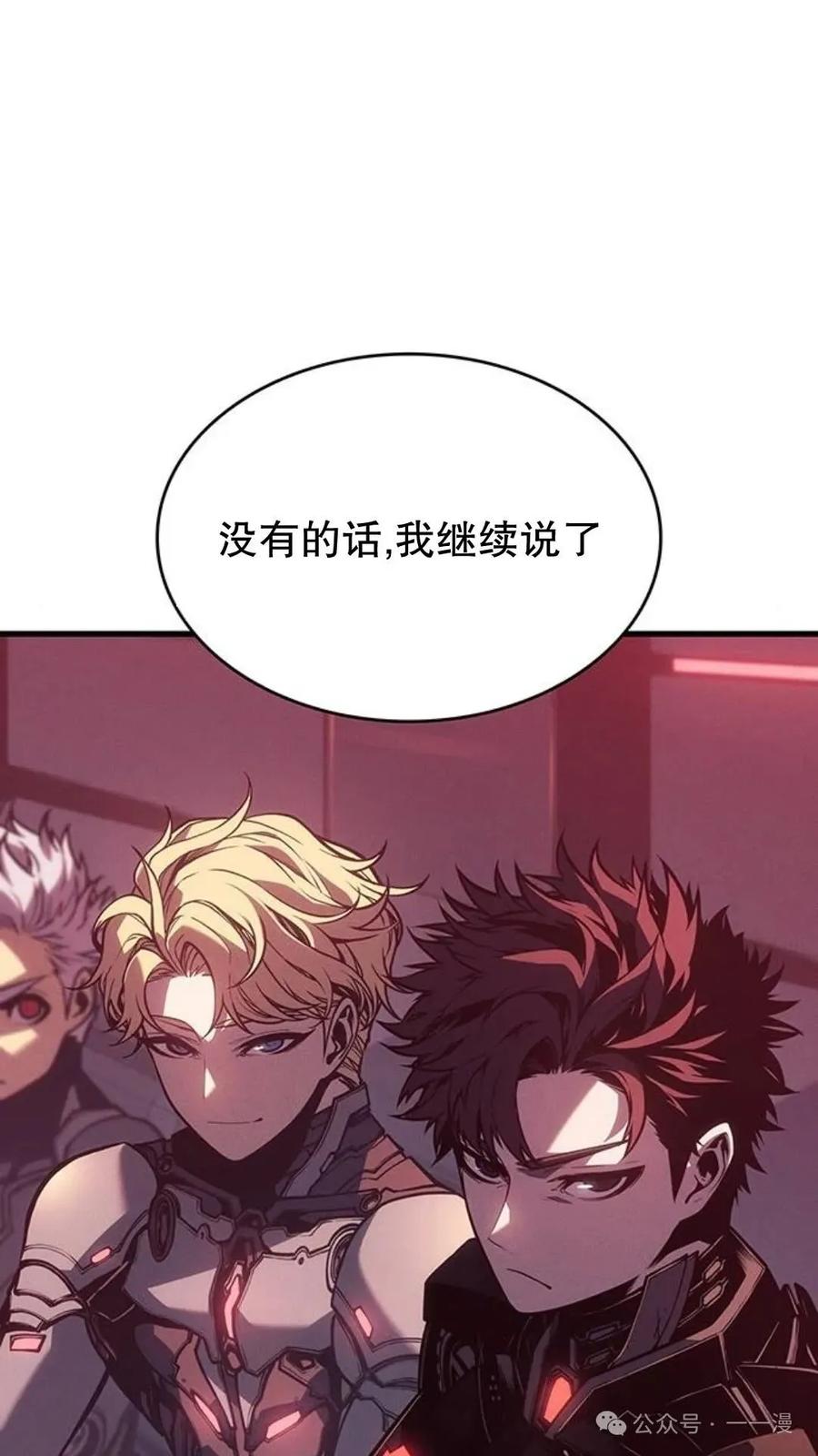 《坏骨之血》第2集 第36页