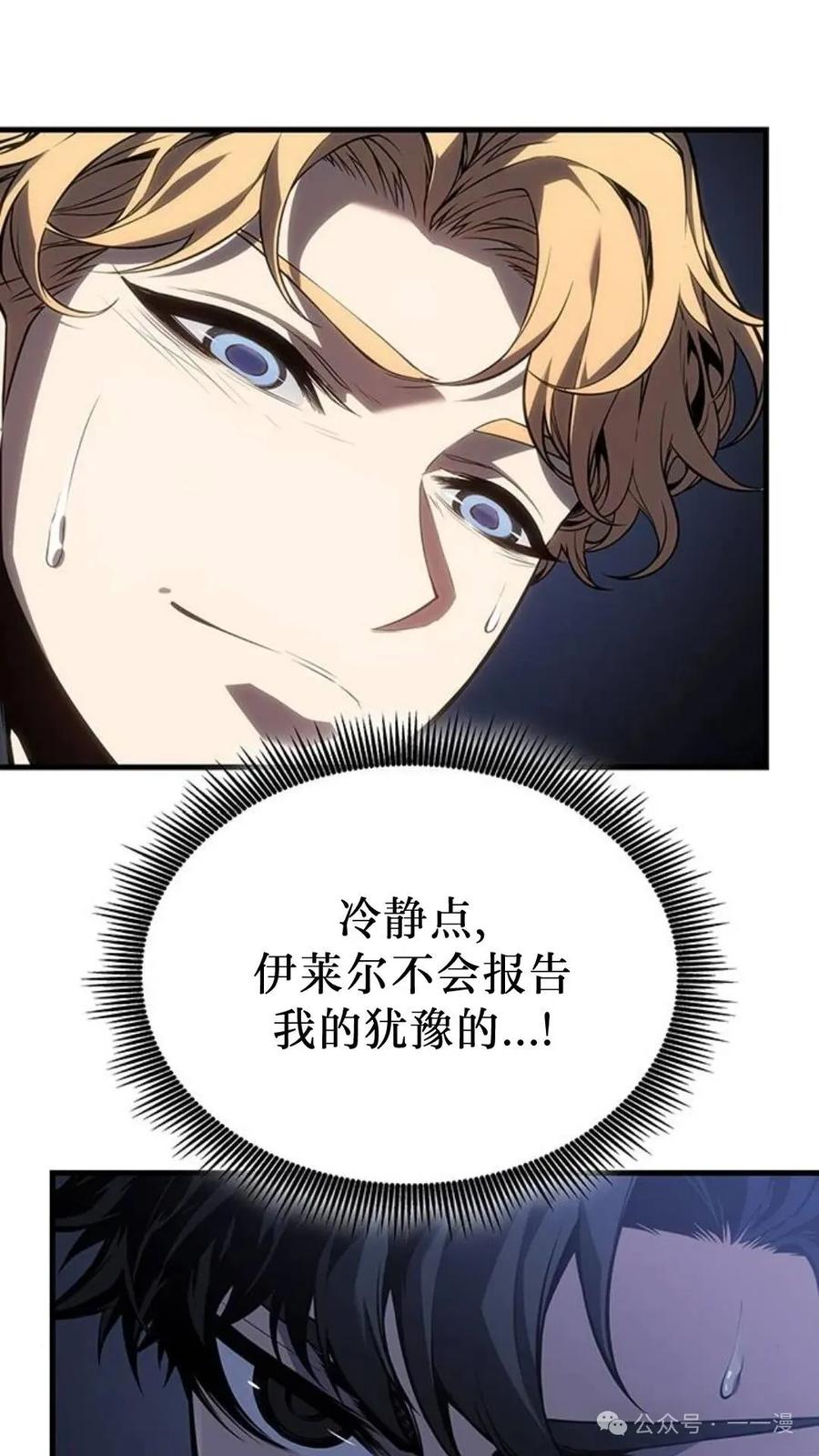 《坏骨之血》第2集 第92页
