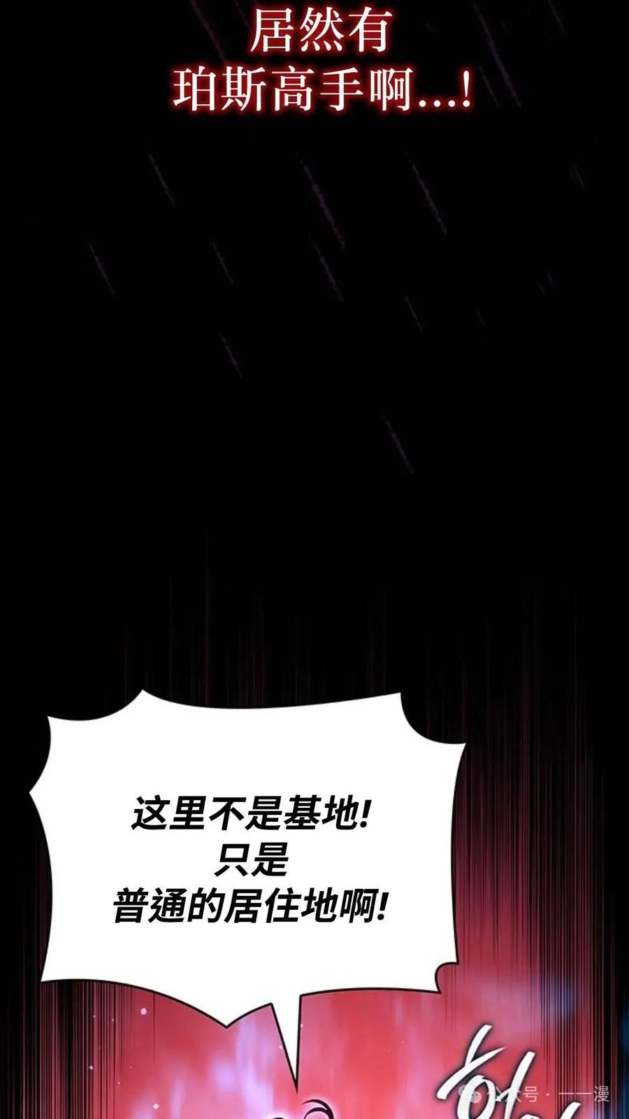 《坏骨之血》第2集 第112页