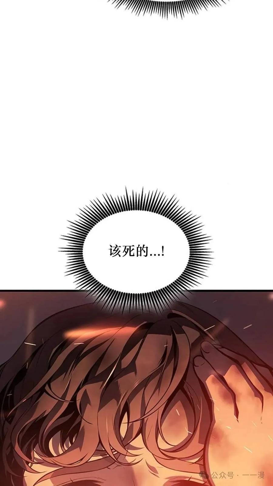 《坏骨之血》第2集 第71页