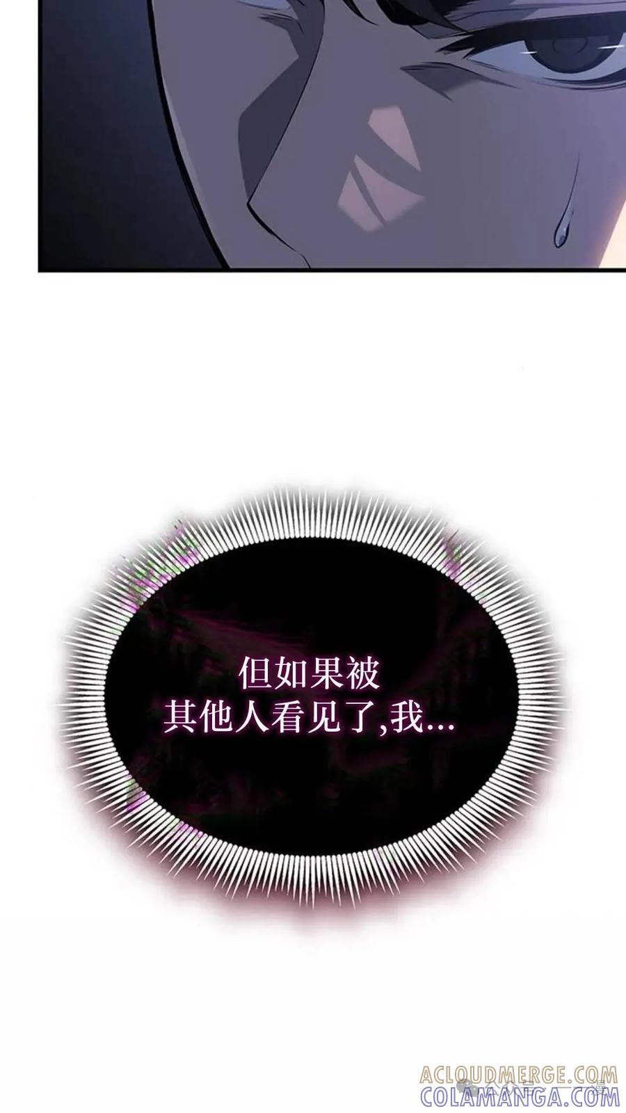 《坏骨之血》第2集 第93页
