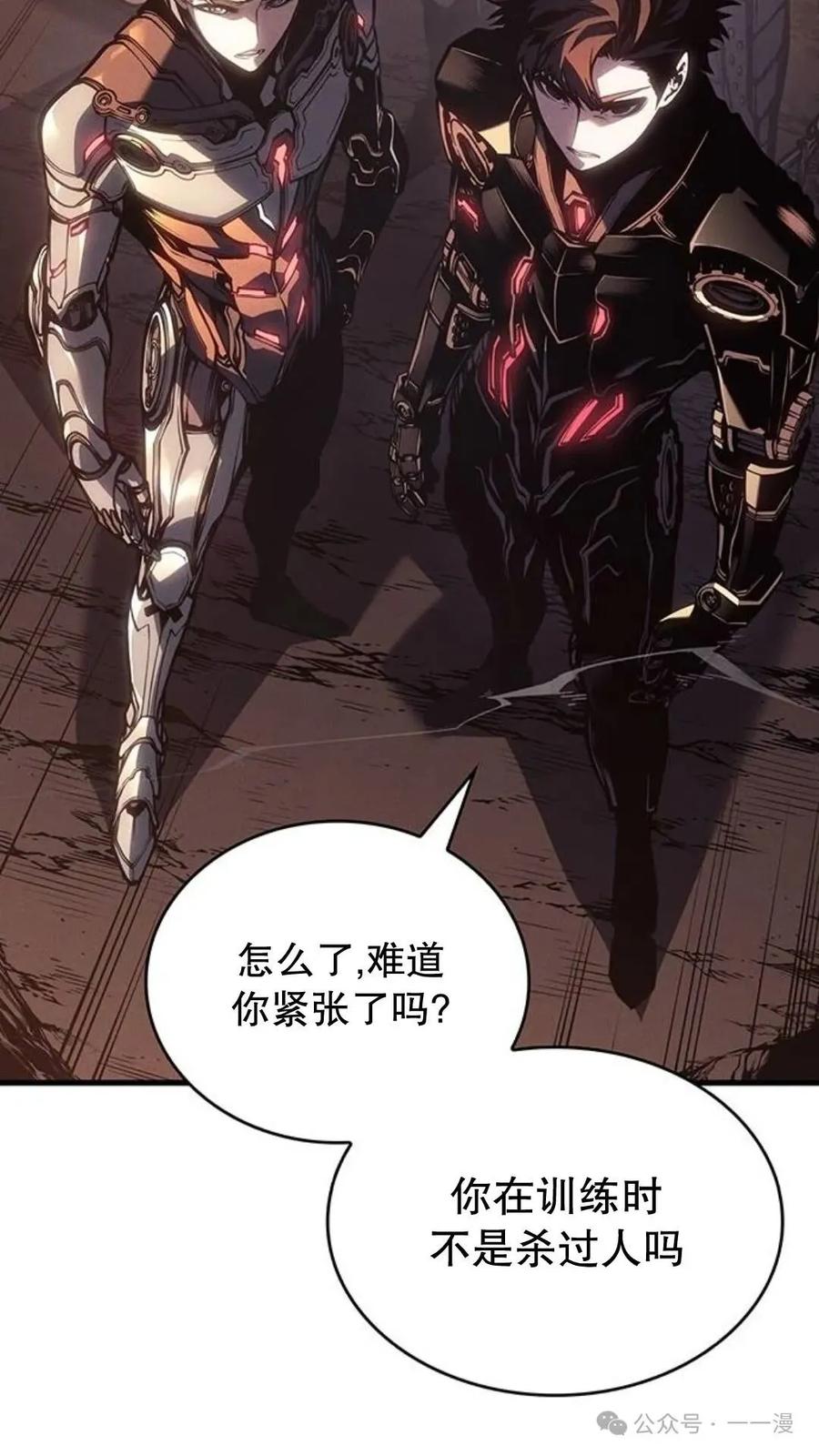 《坏骨之血》第2集 第43页
