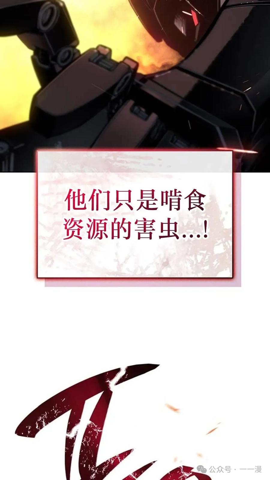 《坏骨之血》第2集 第76页