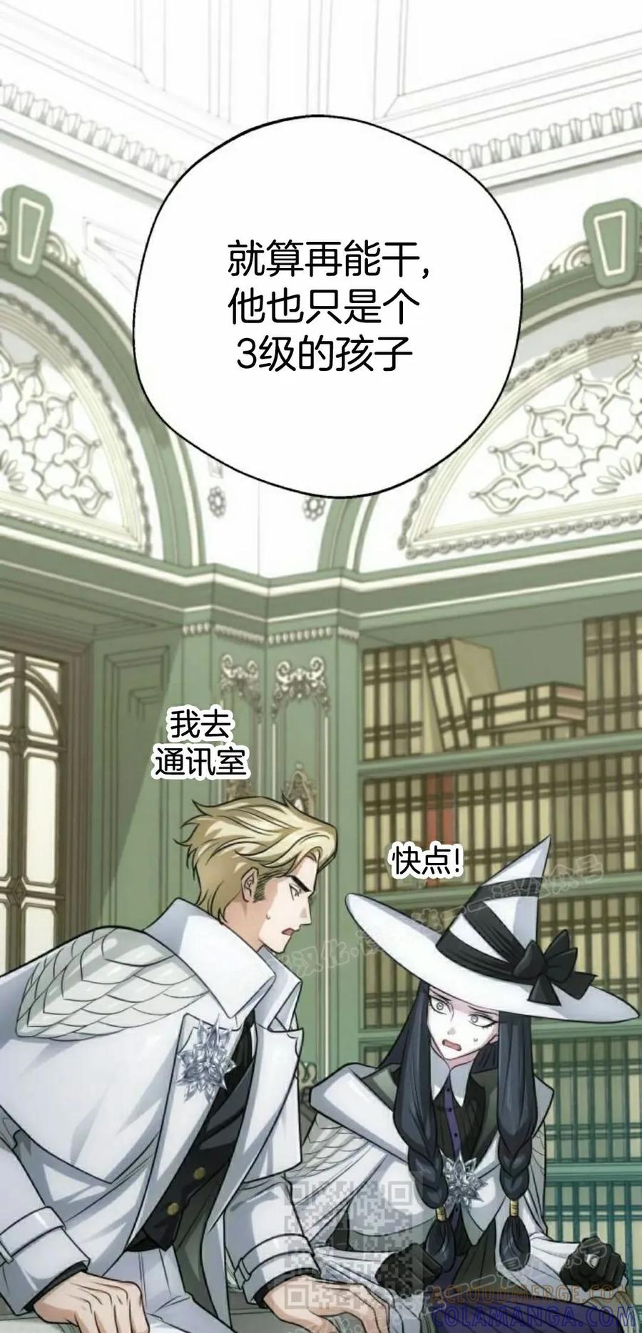 《转世的9级大魔法师》第21集 第109页