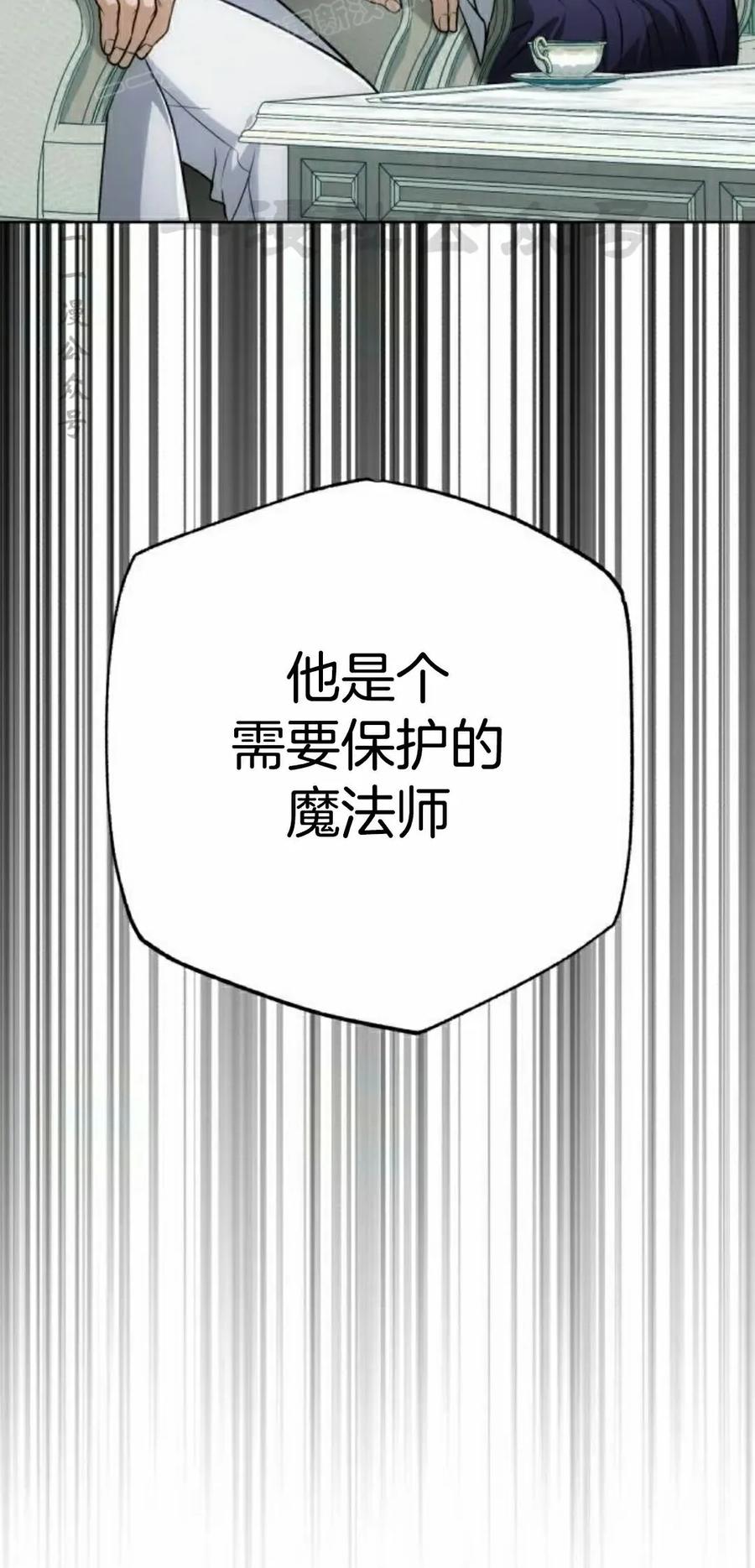 《转世的9级大魔法师》第21集 第110页