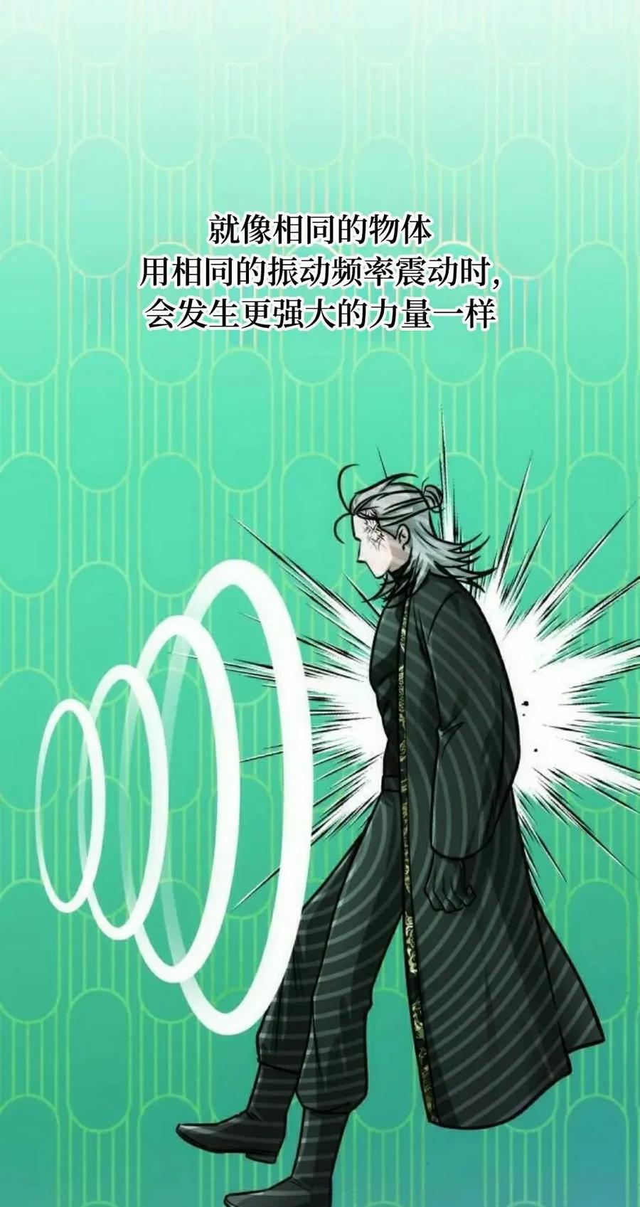 《转世的9级大魔法师》第22集 第88页