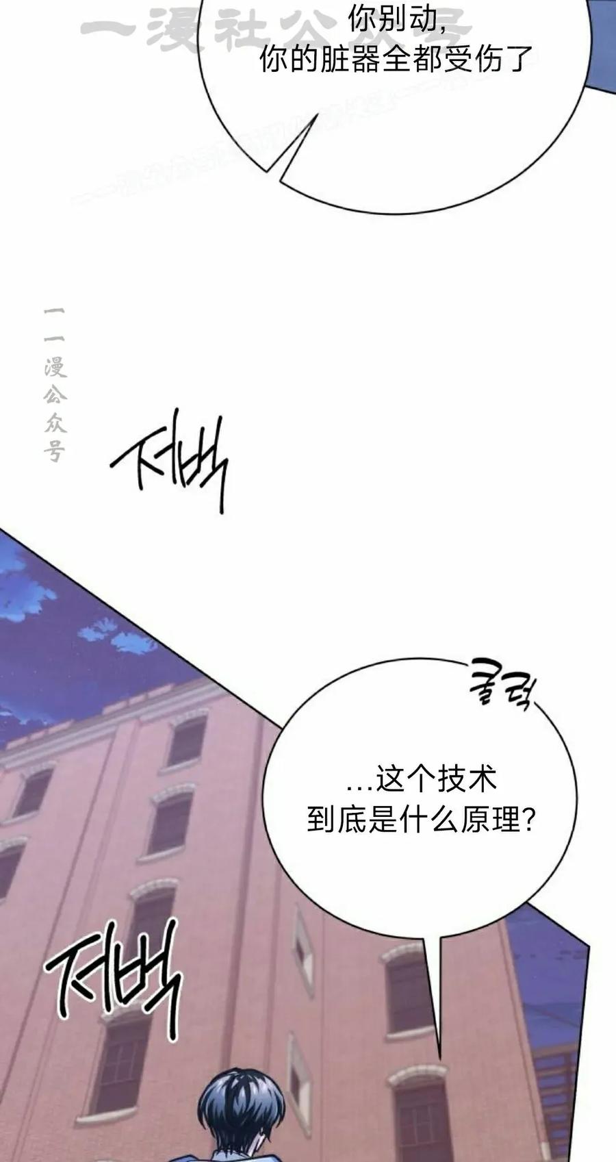 《转世的9级大魔法师》第22集 第84页