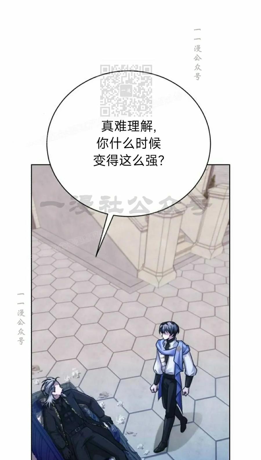 《转世的9级大魔法师》第22集 第91页