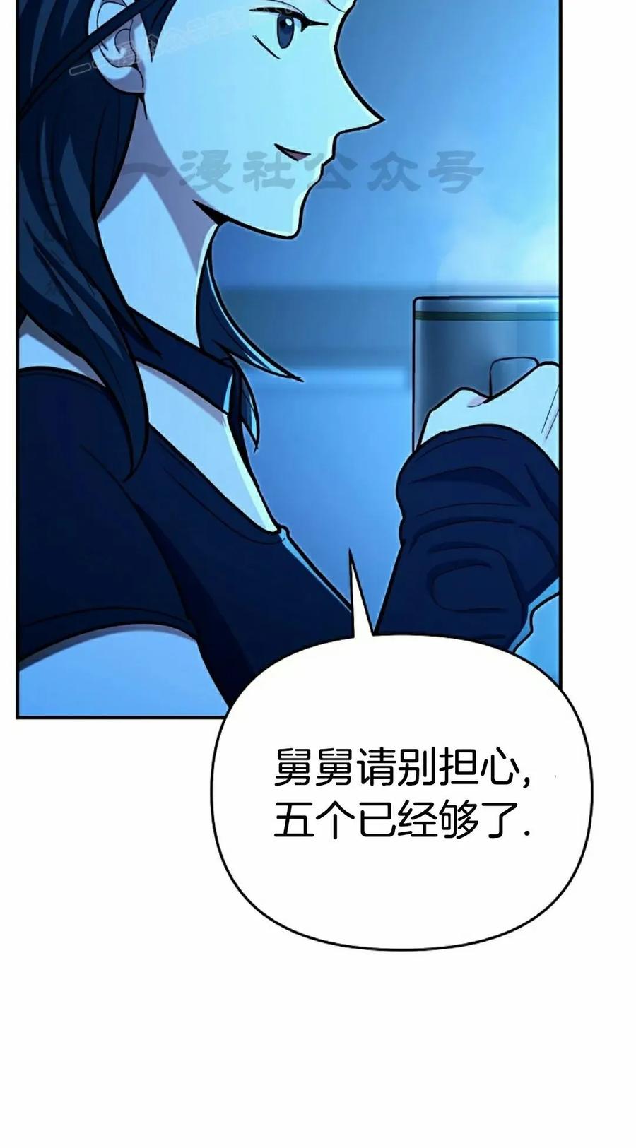 《学院的剑术教师》第23集 第110页