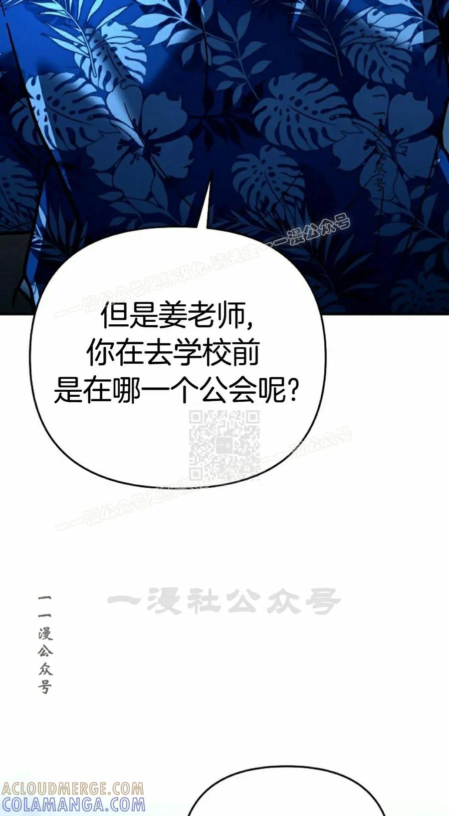 《学院的剑术教师》第23集 第117页