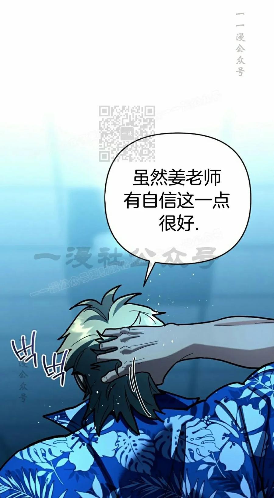 《学院的剑术教师》第23集 第116页