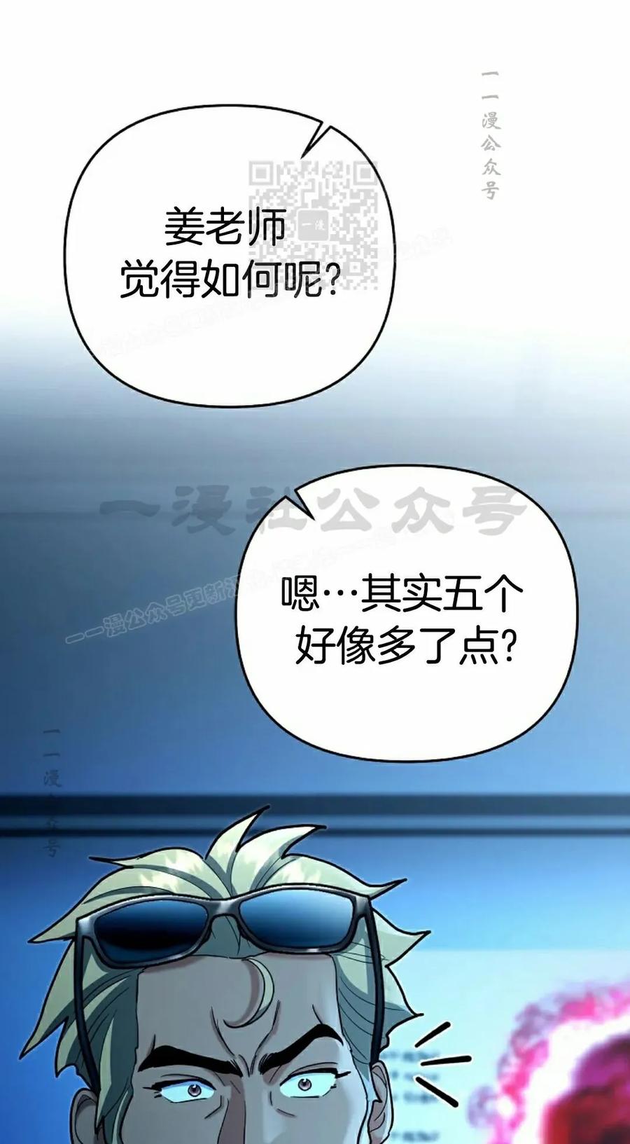 《学院的剑术教师》第23集 第111页