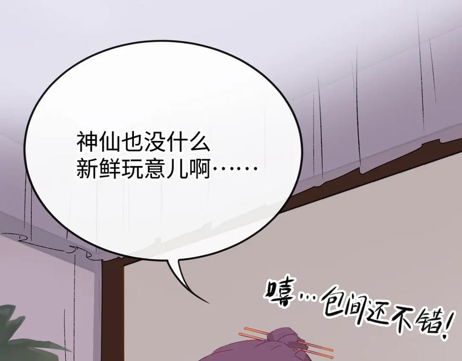 《神仙de经纪人》第25话 神仙打架 第11页