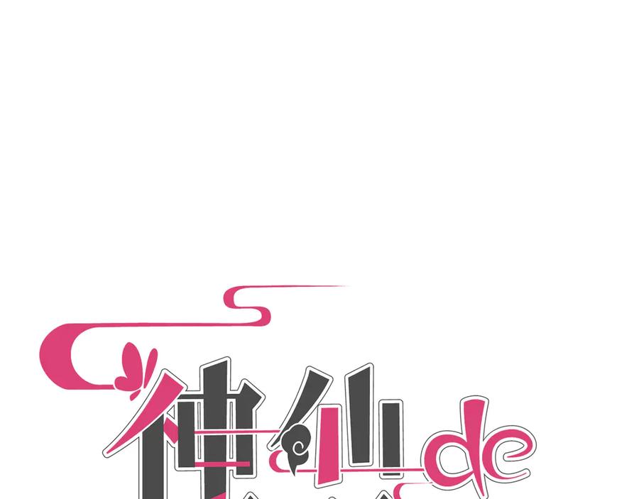《神仙de经纪人》第25话 神仙打架 第16页