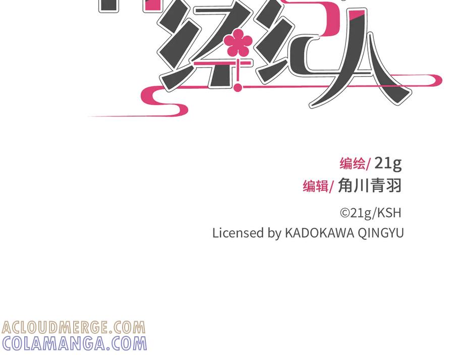 《神仙de经纪人》第25话 神仙打架 第17页