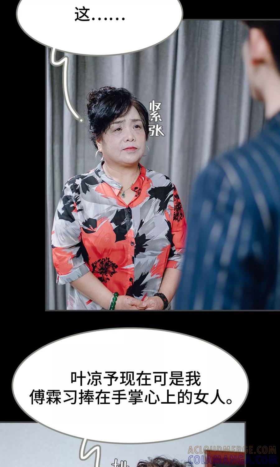 《宠婚夜袭：总裁前夫求放过》第26话 第21页