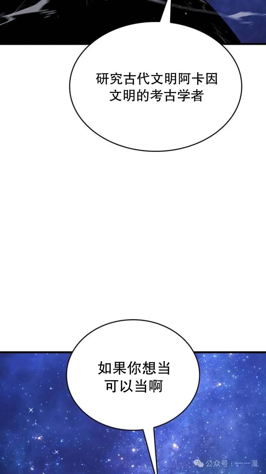 《坏骨之血》第3集 第63页