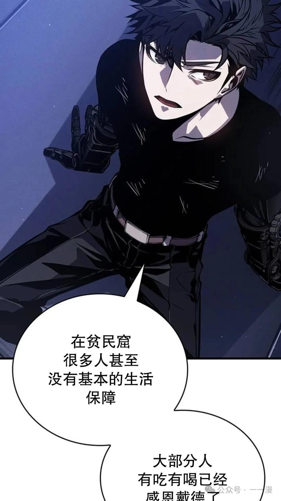 《坏骨之血》第3集 第66页