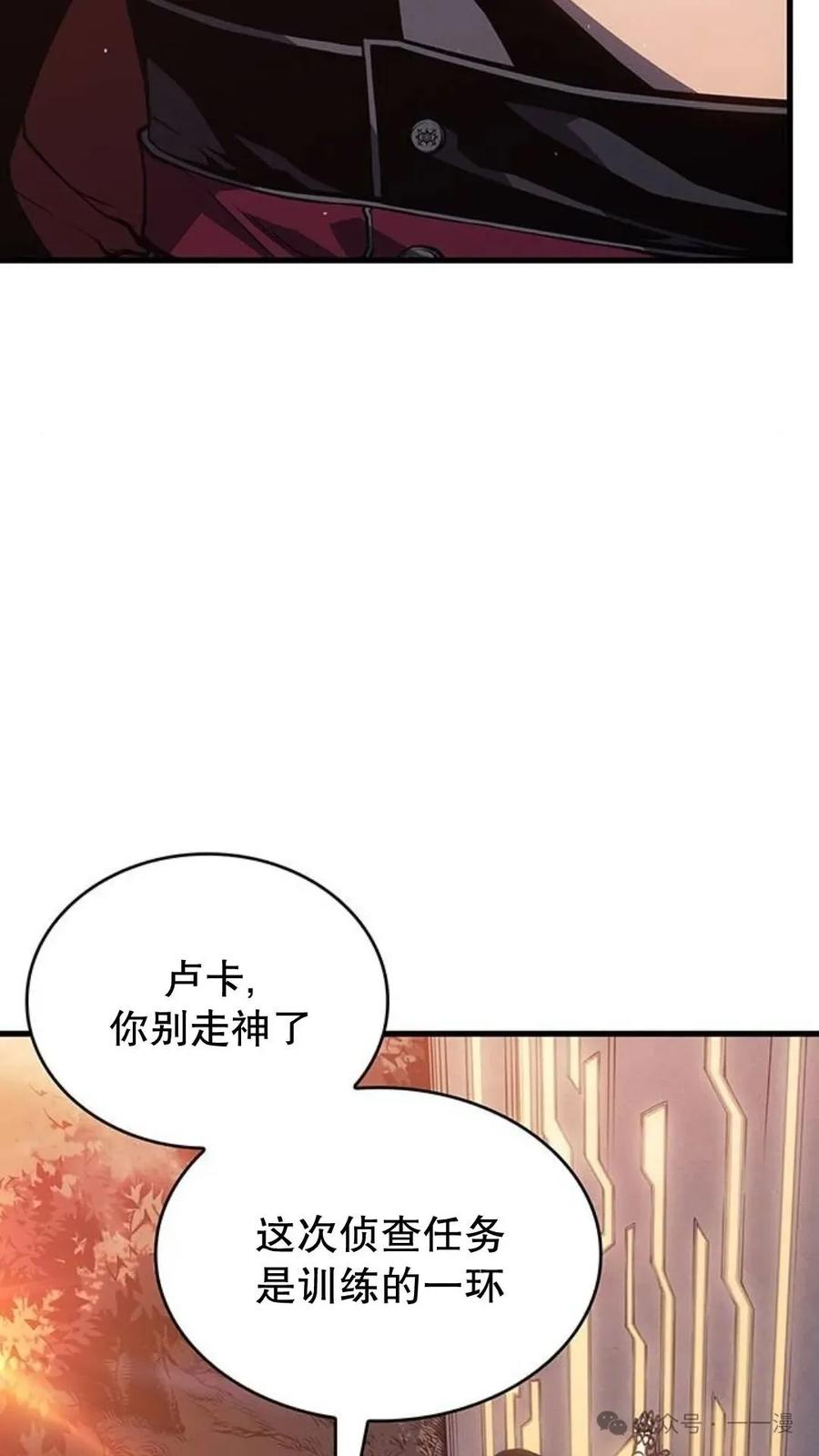 《坏骨之血》第3集 第90页