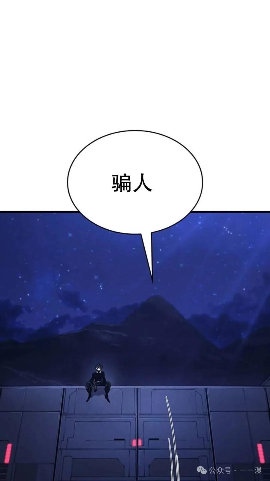 《坏骨之血》第3集 第75页
