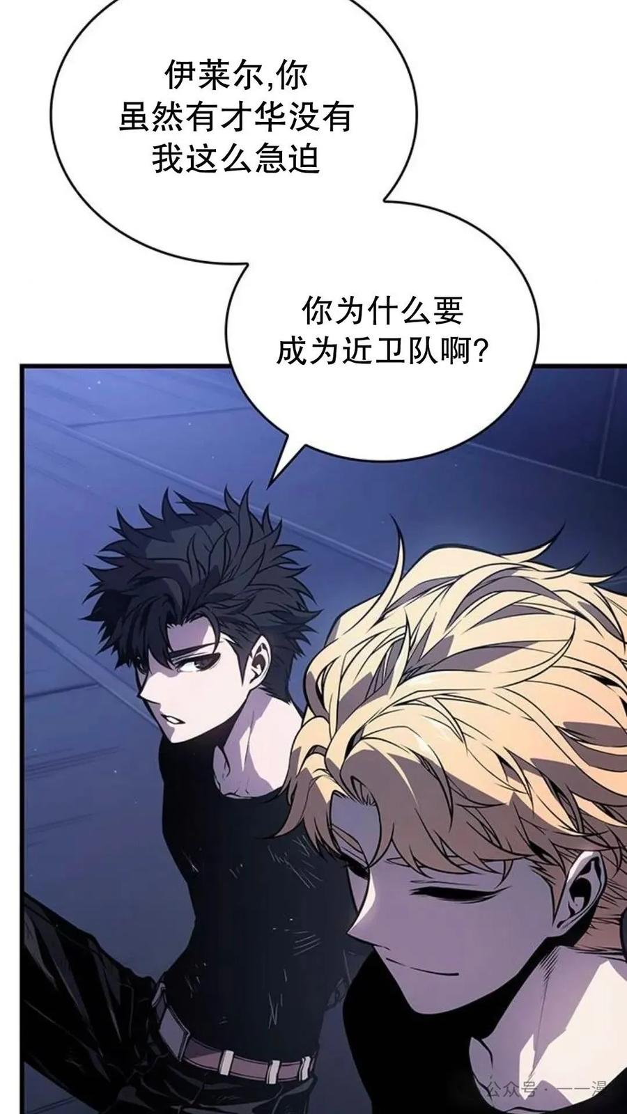 《坏骨之血》第3集 第60页