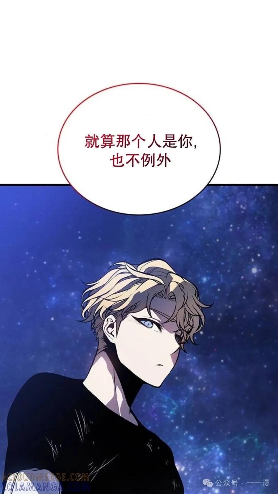 《坏骨之血》第3集 第73页