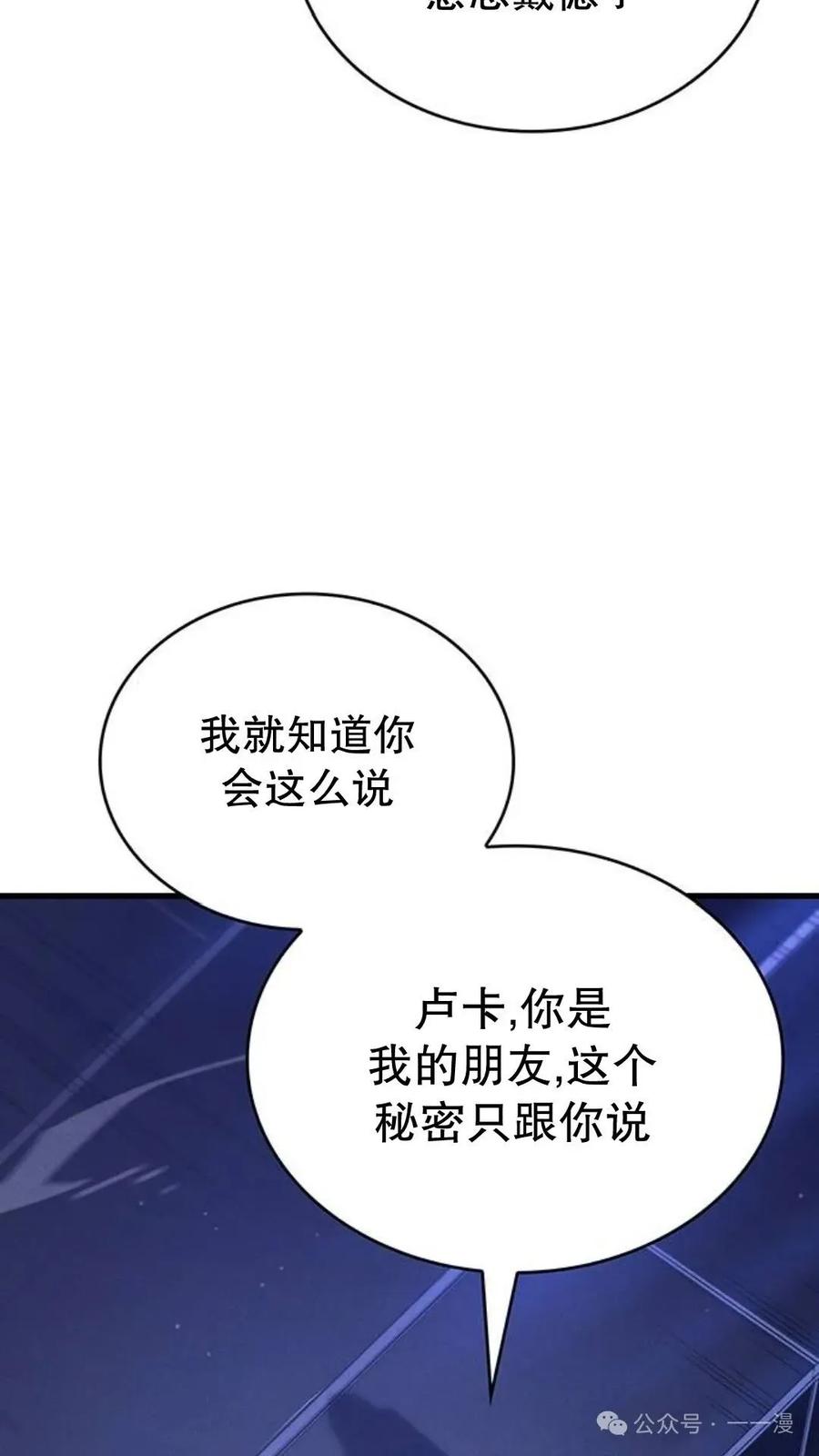 《坏骨之血》第3集 第67页
