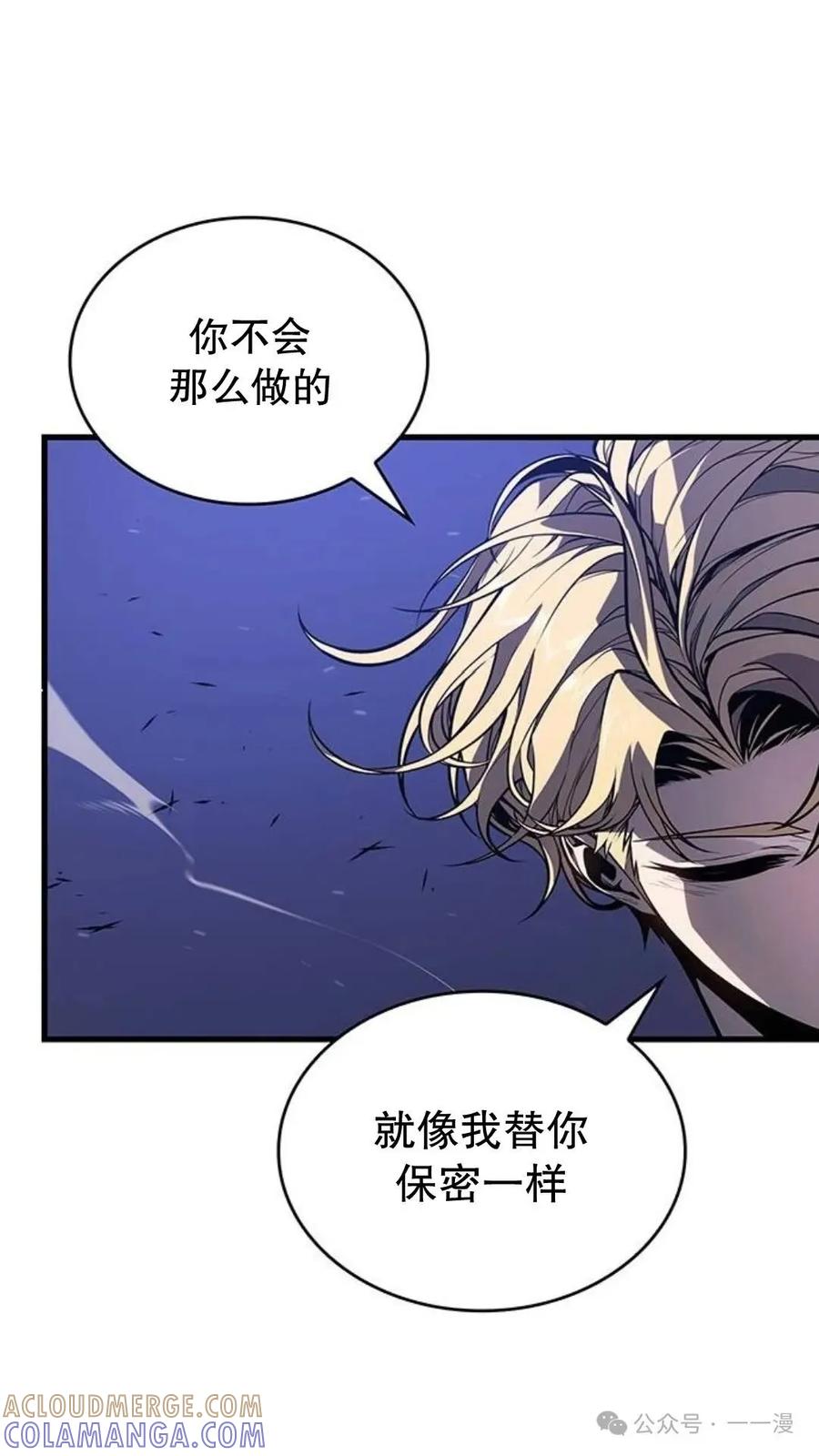 《坏骨之血》第3集 第69页