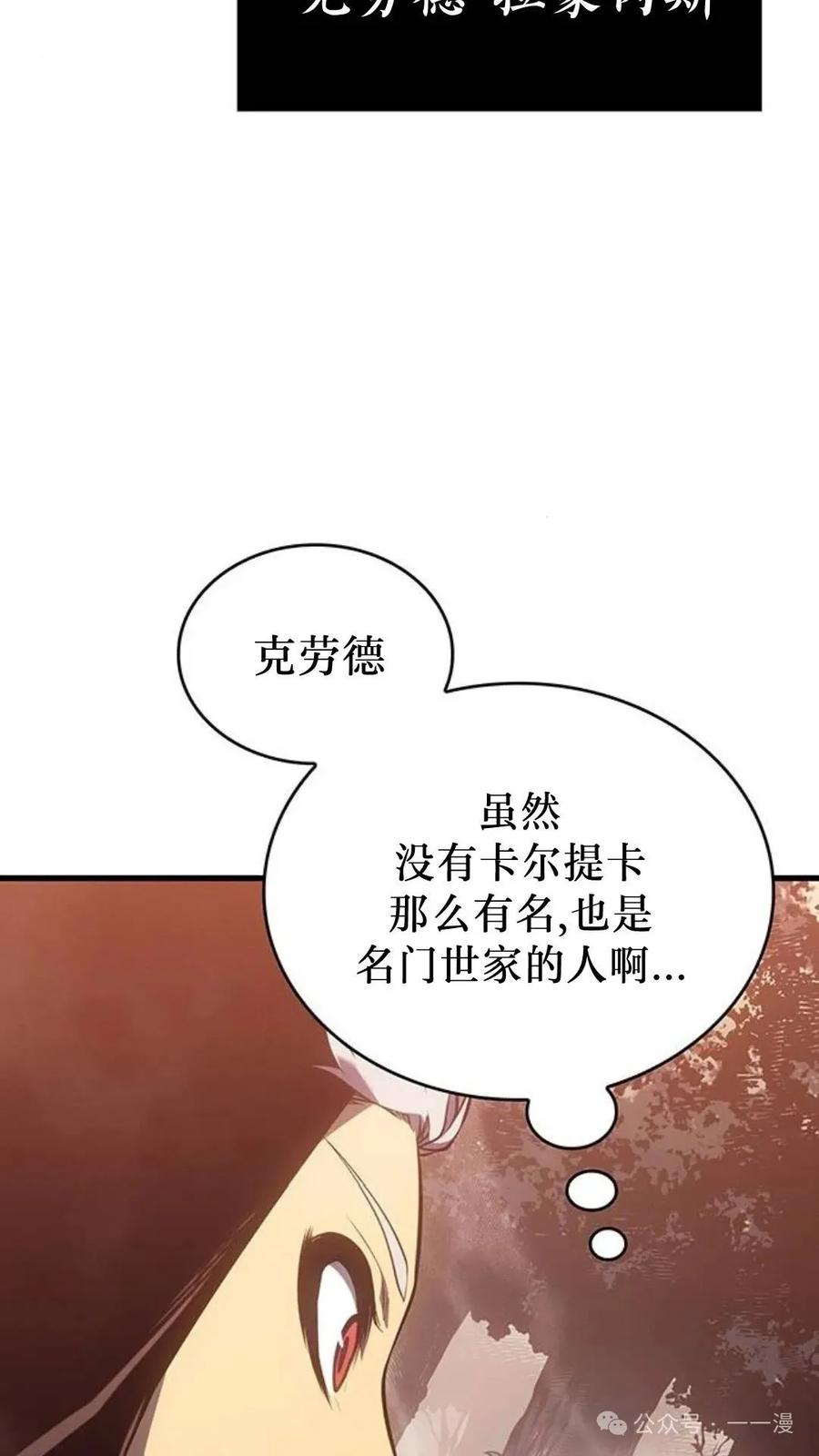 《坏骨之血》第3集 第96页