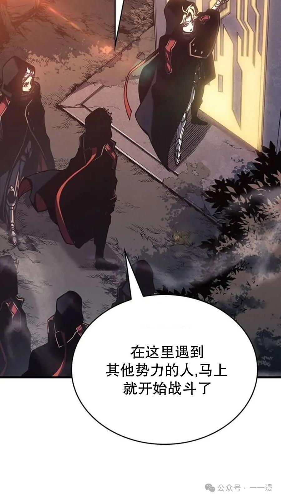 《坏骨之血》第3集 第91页