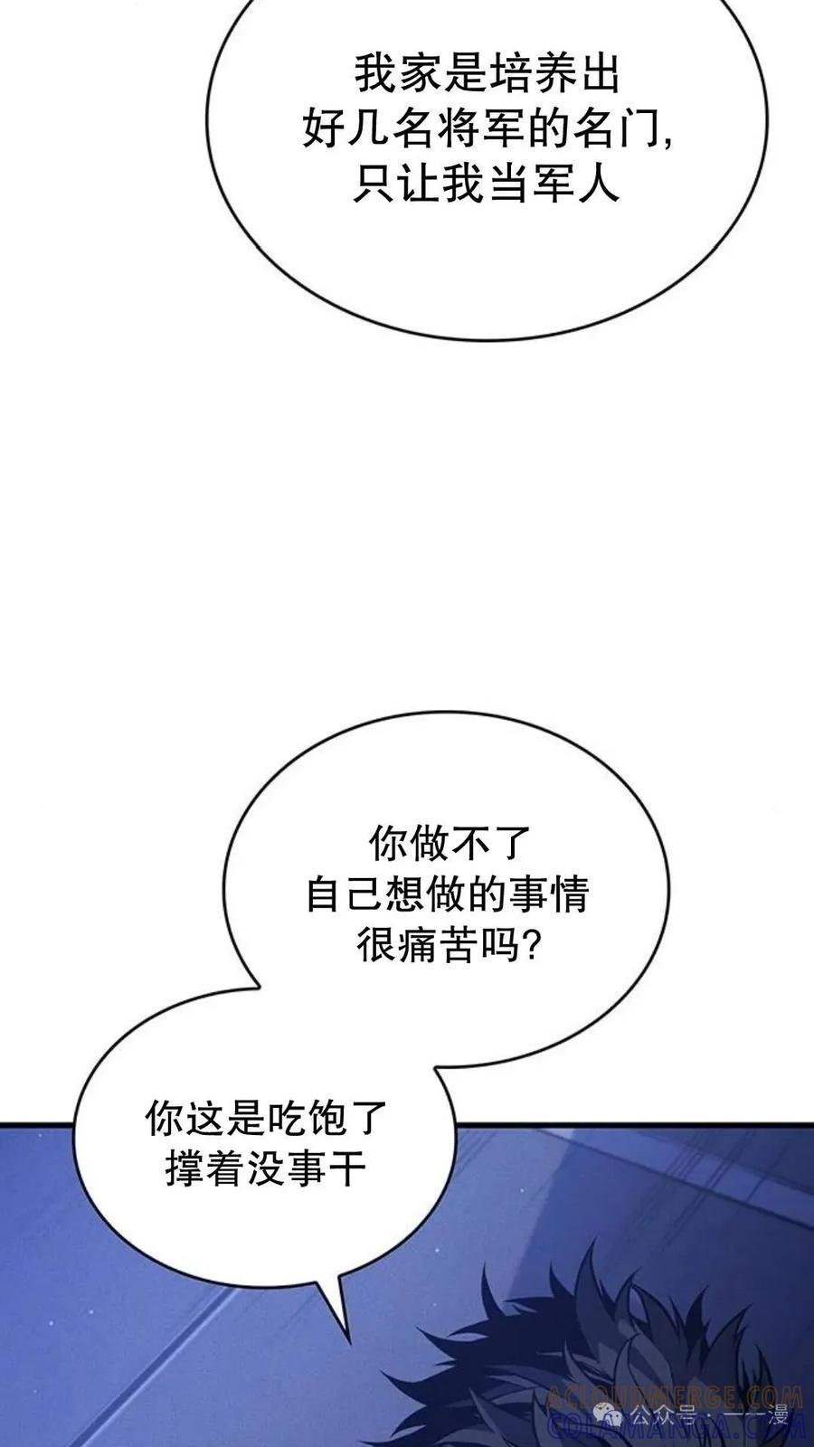 《坏骨之血》第3集 第65页