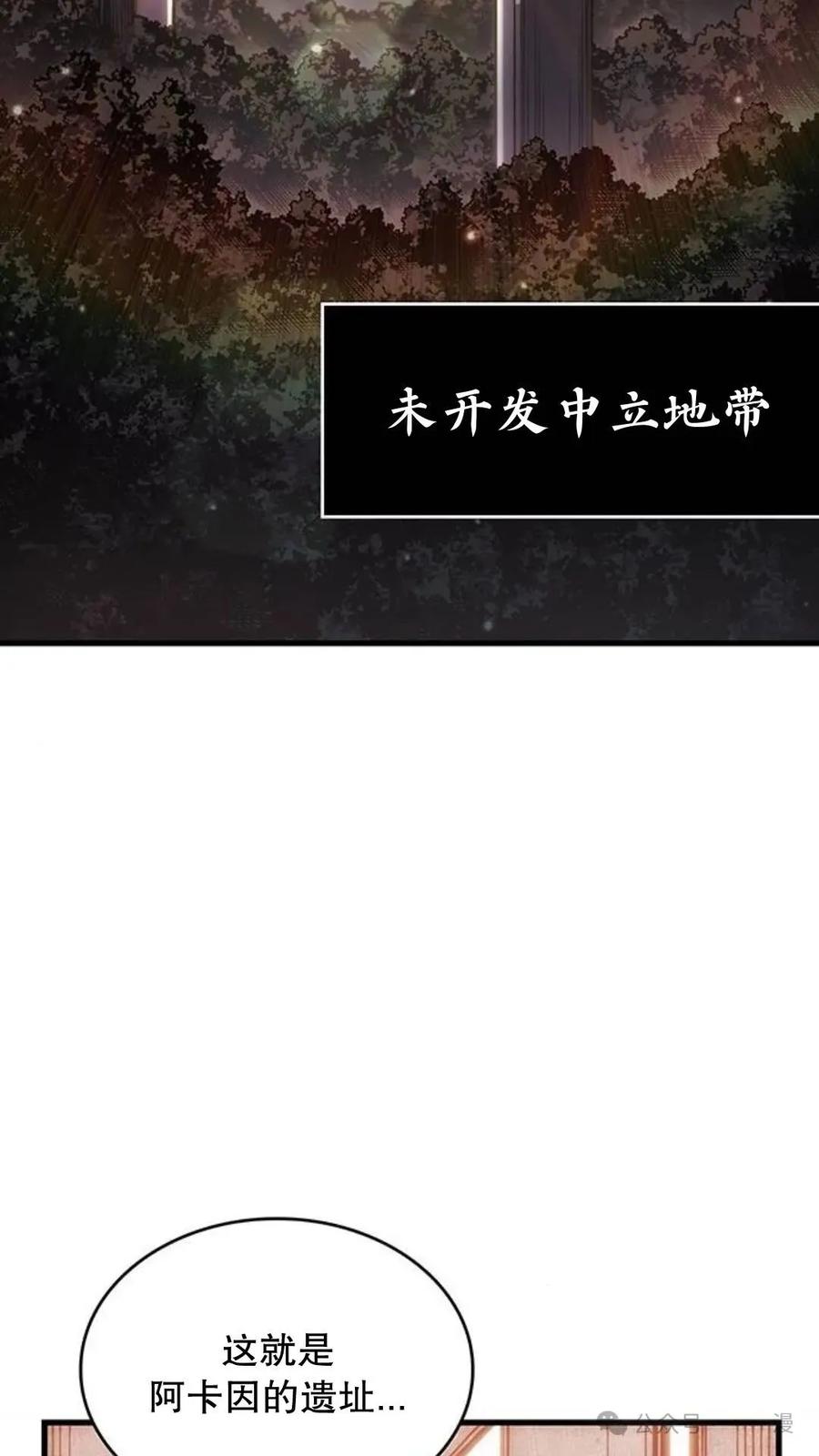 《坏骨之血》第3集 第83页