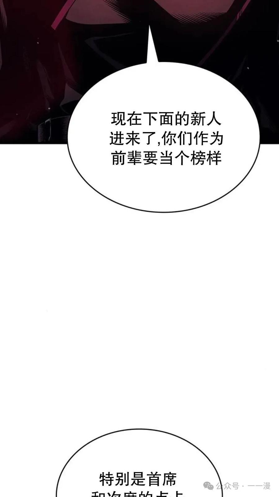 《坏骨之血》第3集 第26页