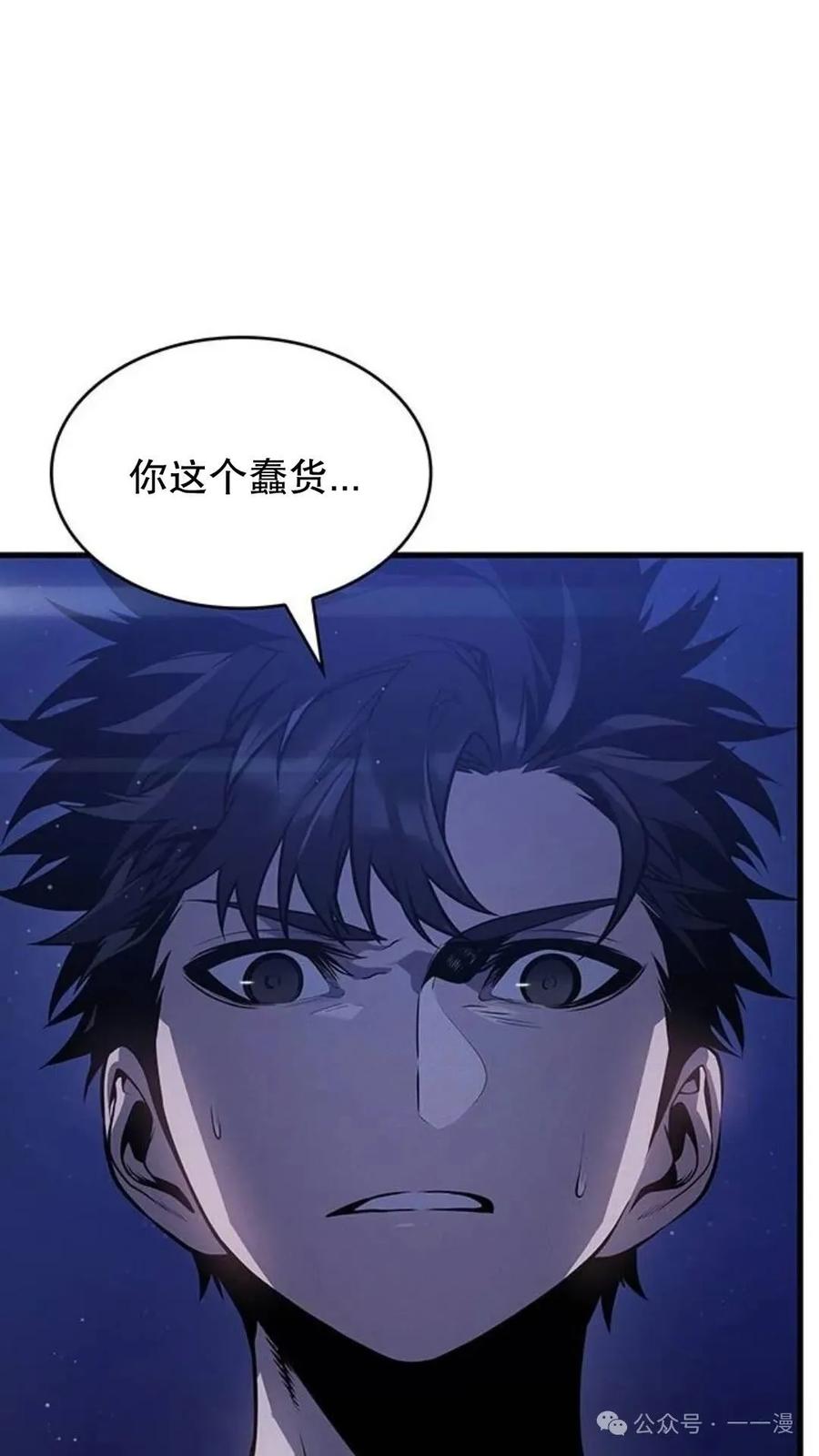 《坏骨之血》第3集 第80页