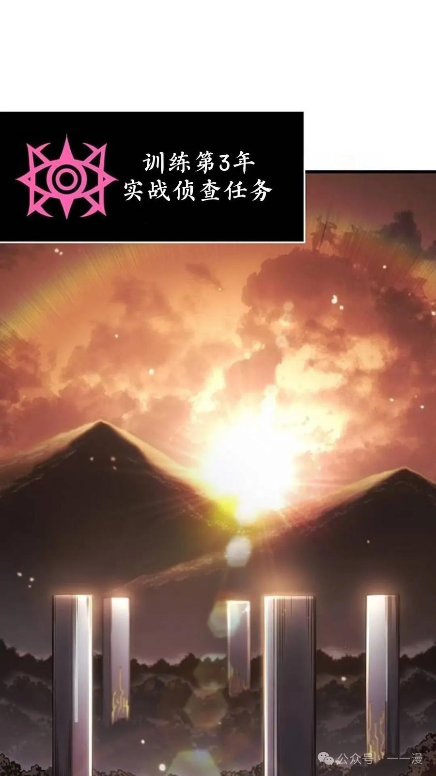 《坏骨之血》第3集 第82页
