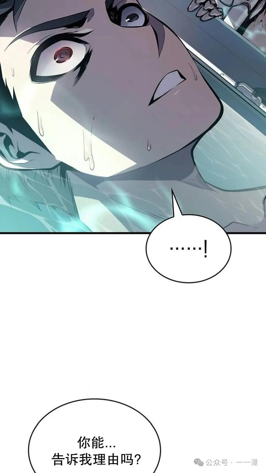 《坏骨之血》第3集 第18页