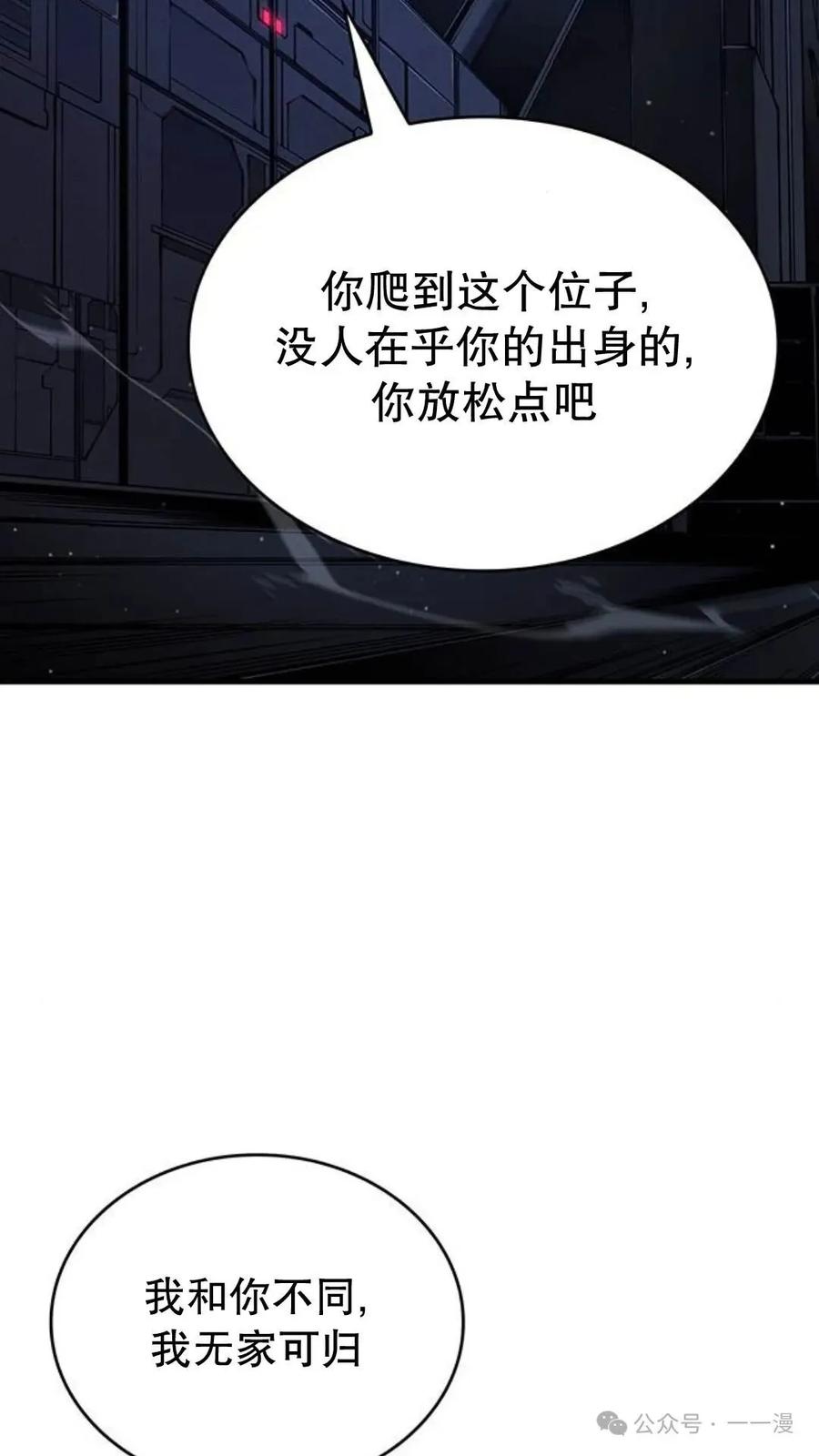 《坏骨之血》第3集 第58页
