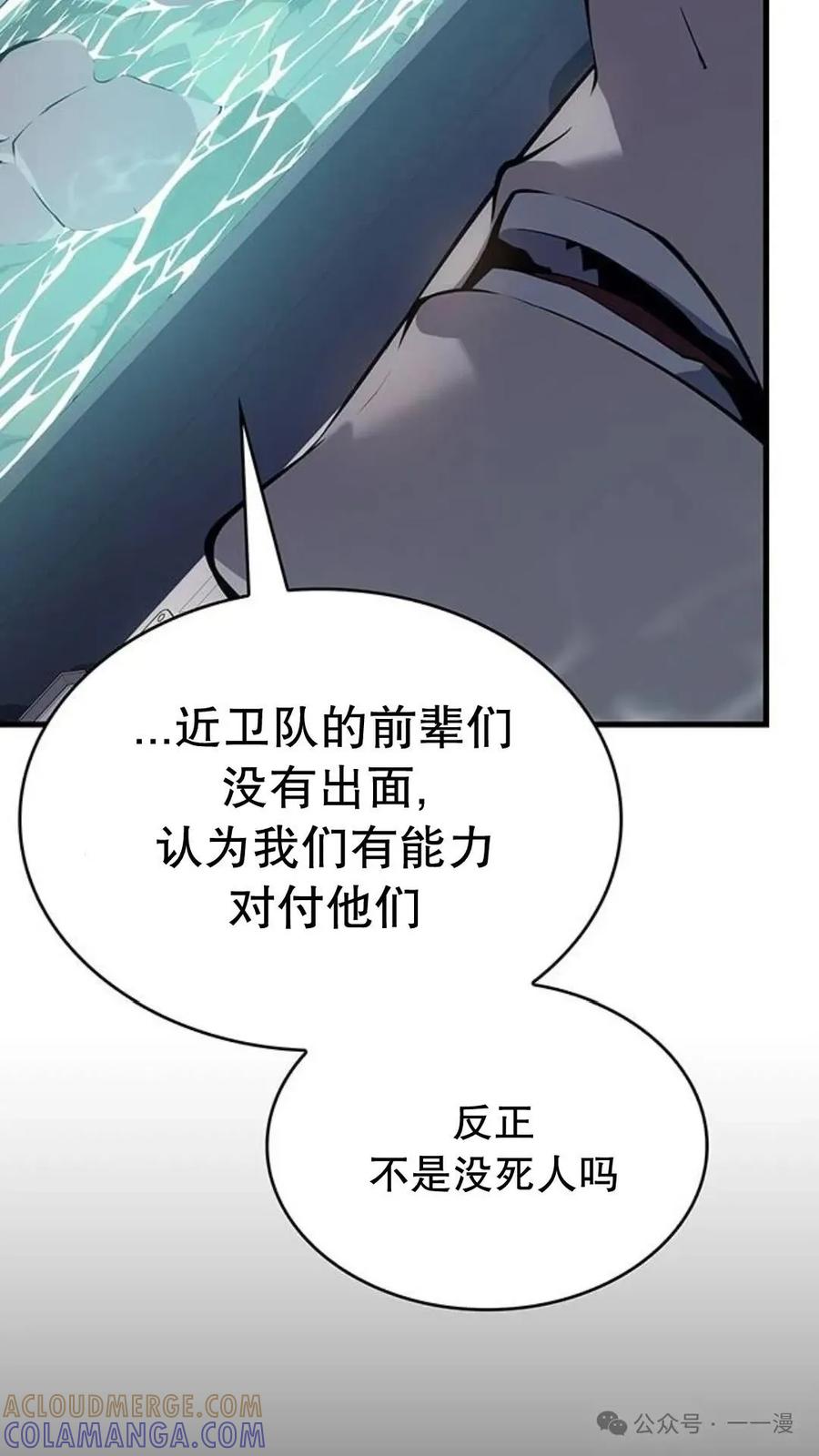 《坏骨之血》第3集 第9页