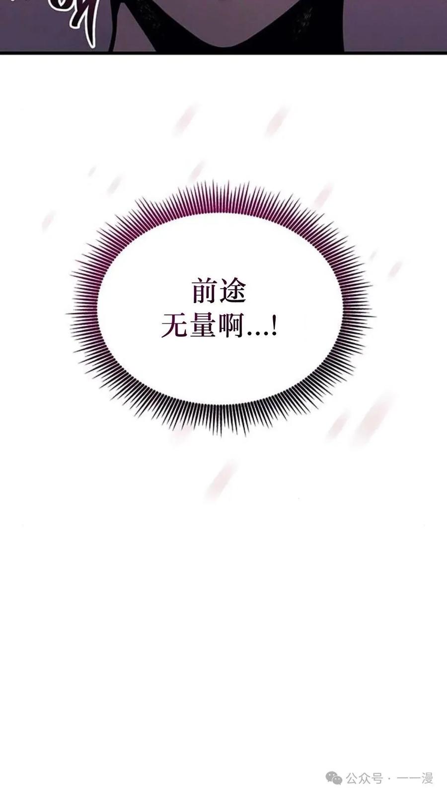 《坏骨之血》第3集 第36页