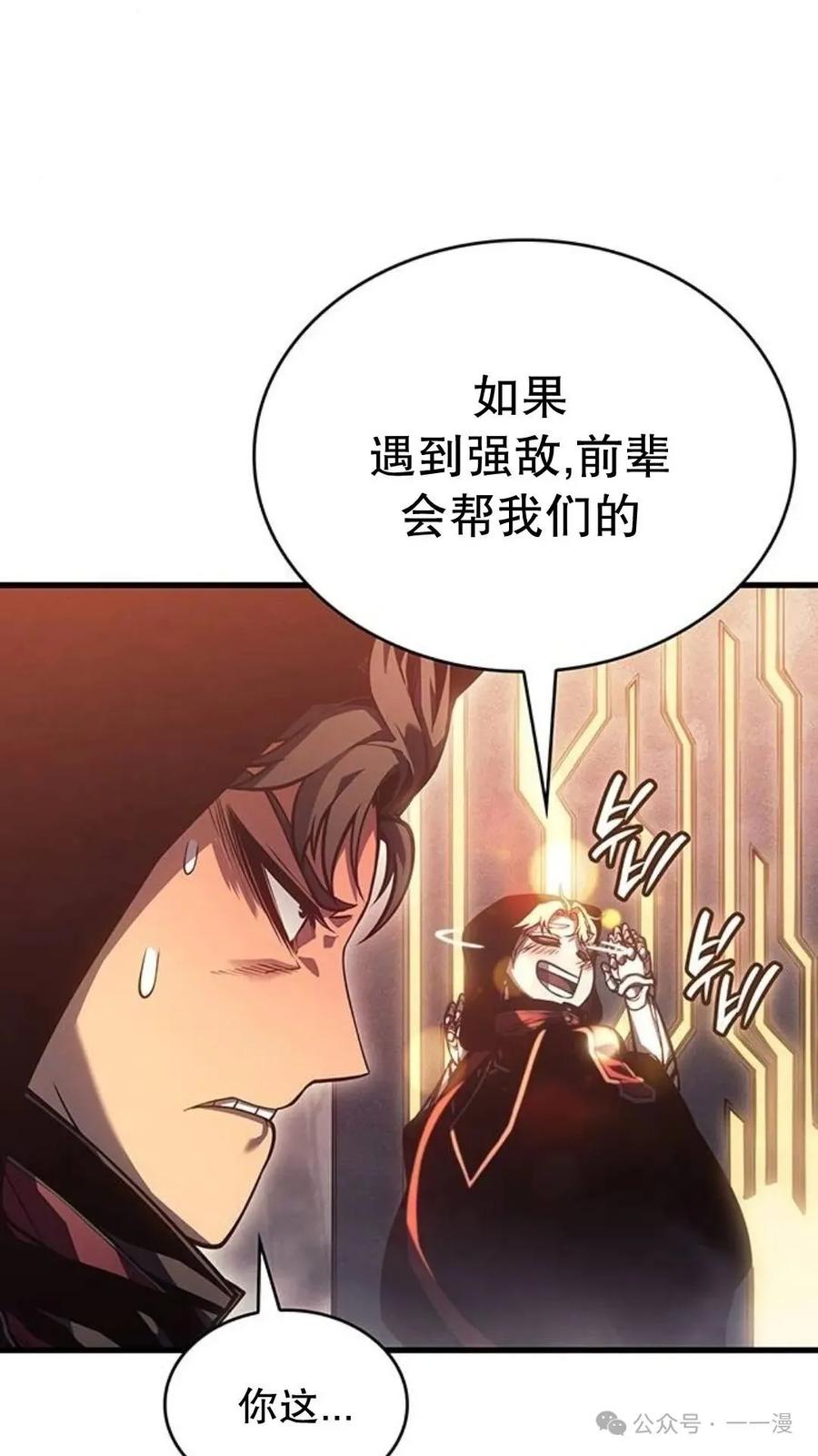 《坏骨之血》第3集 第92页