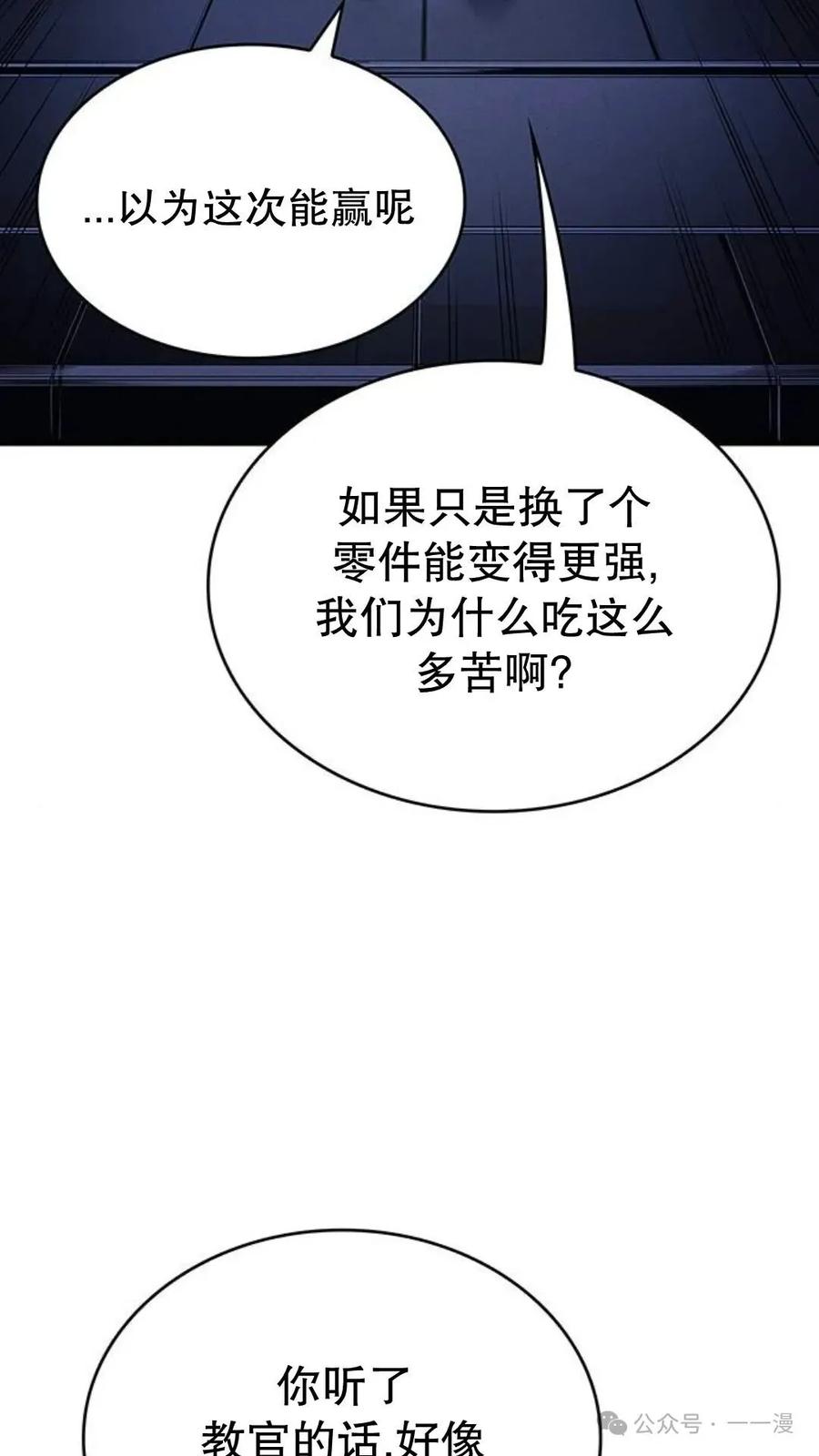《坏骨之血》第3集 第55页